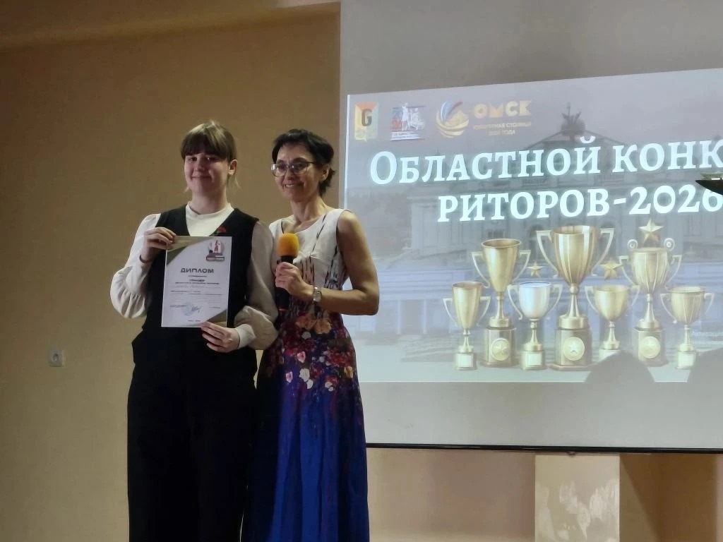 Областной конкурс риторов в Омской области — 2026.