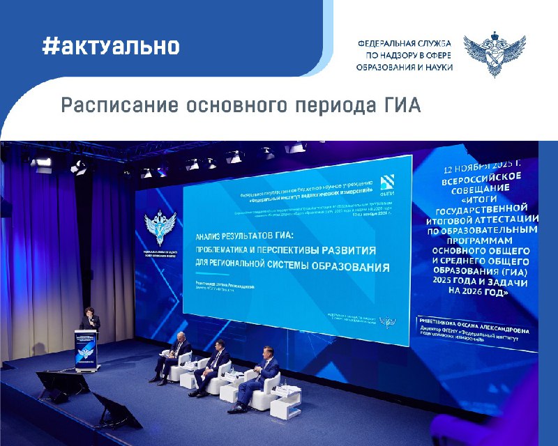 Об изменениях в расписании проведения ГИА.