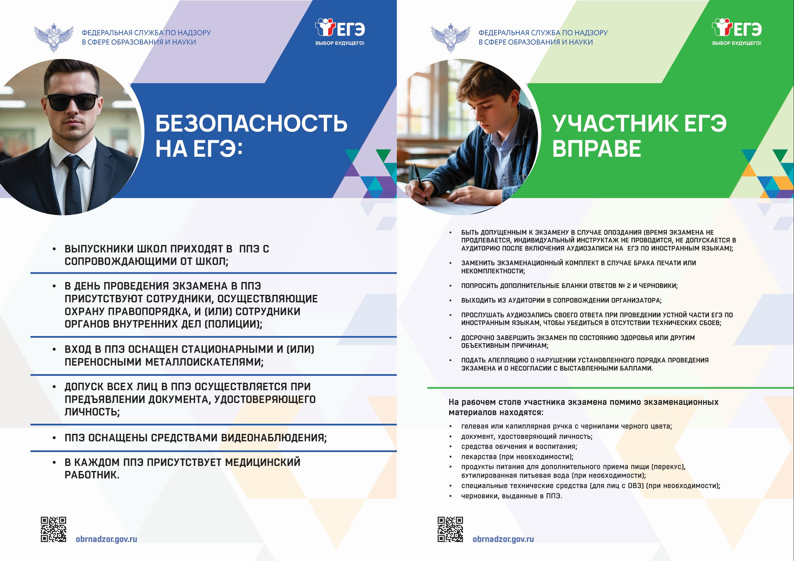 Информационные плакаты, посвященные вопросам подготовки к ЕГЭ 2026 года.