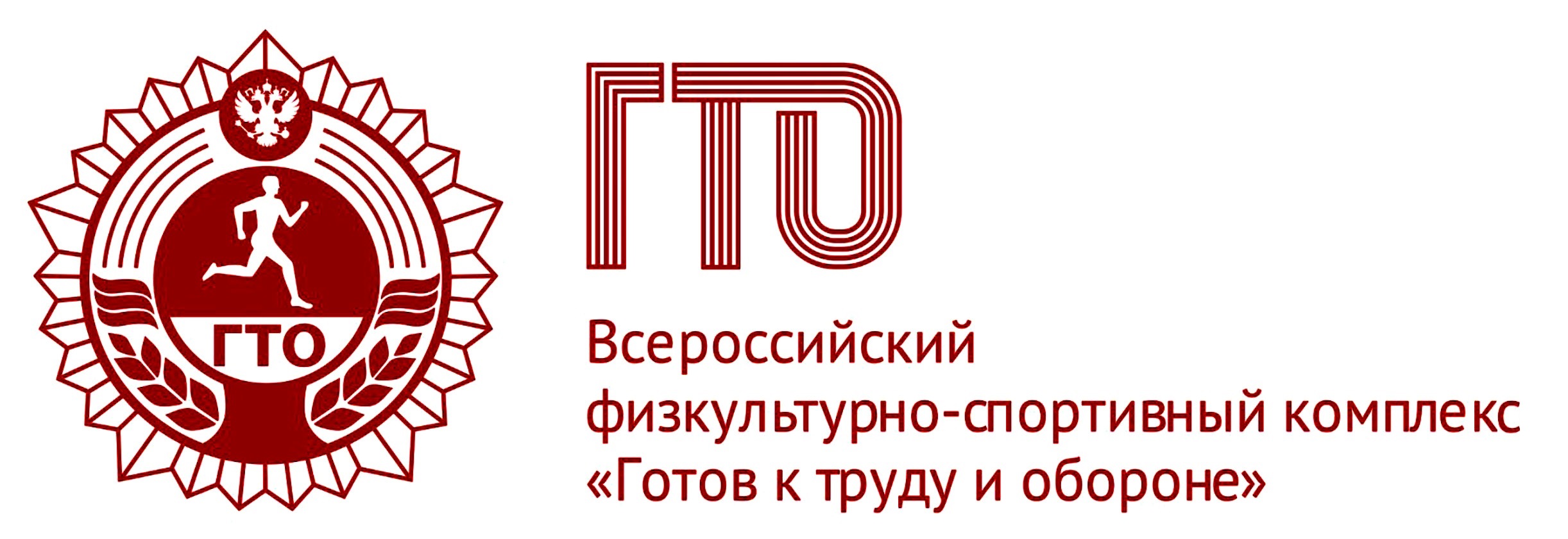 ГТО.