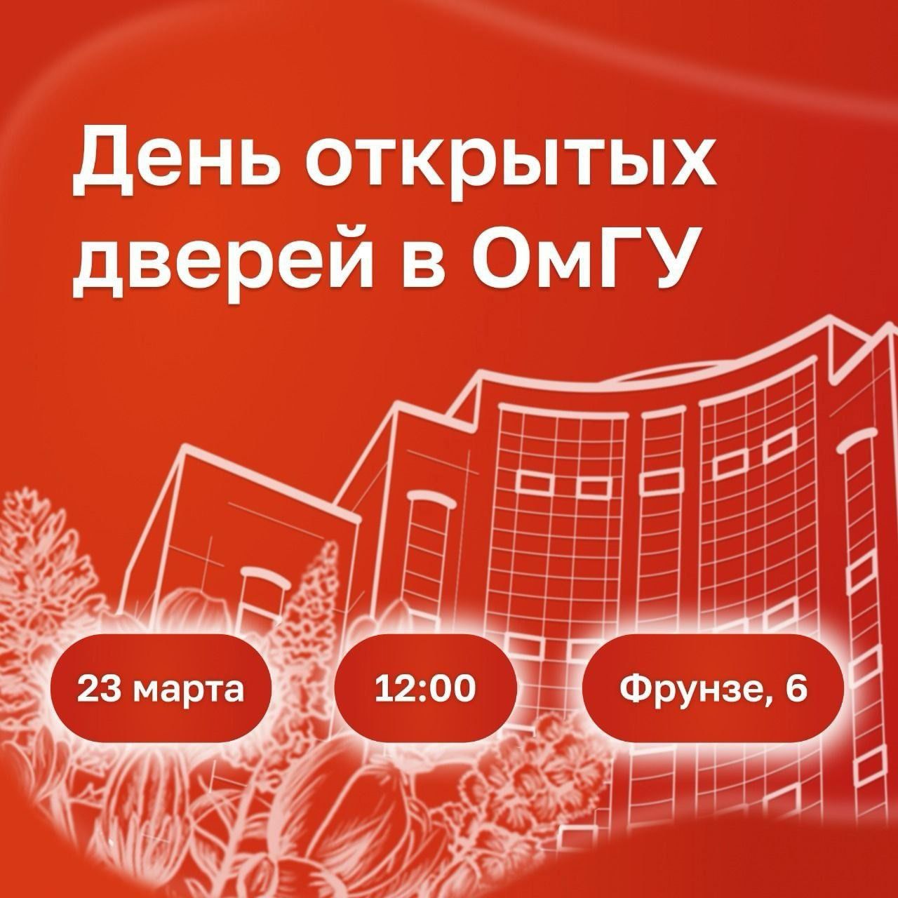 День открытых дверей в ОмГУ.