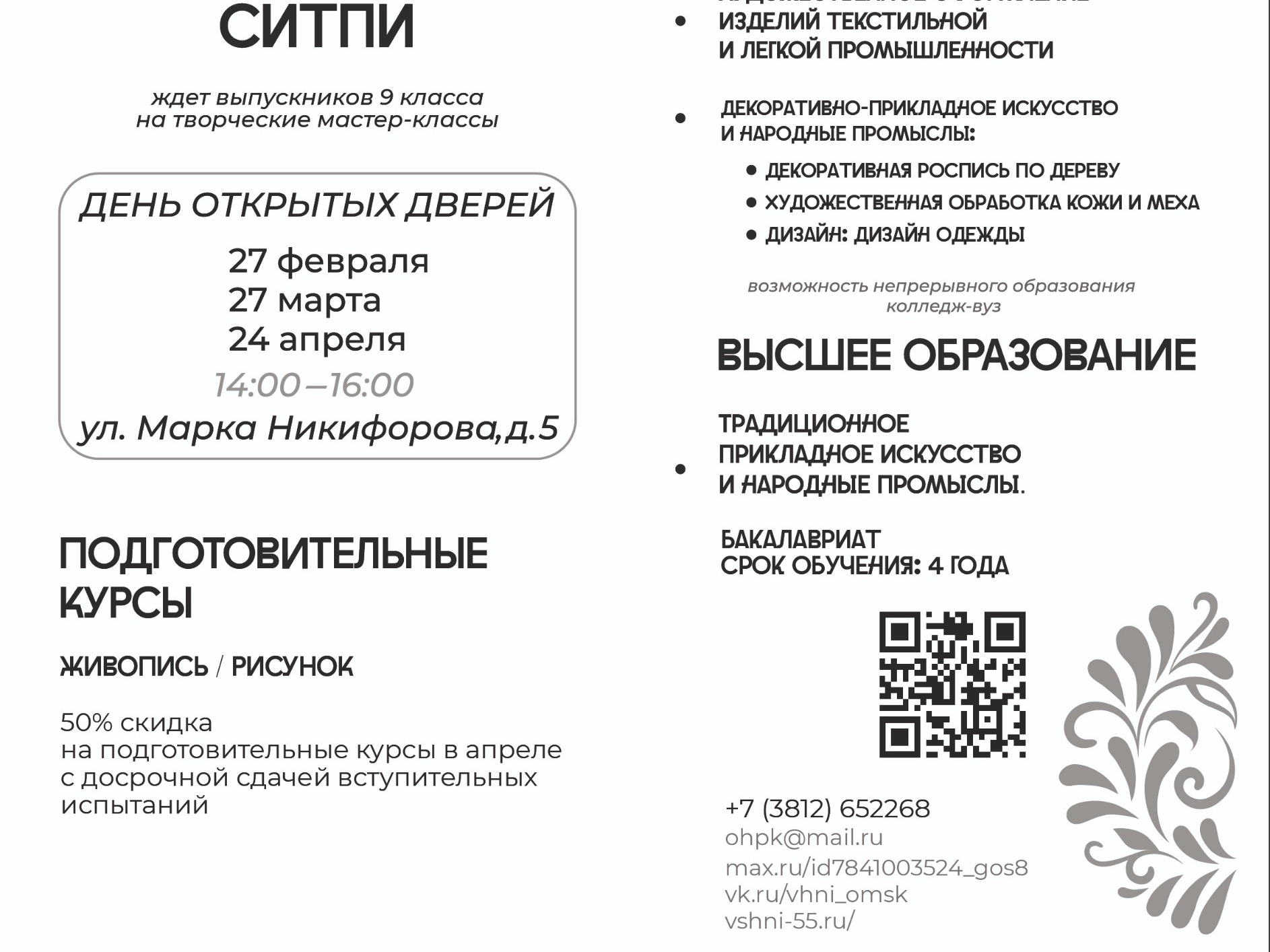 Сибирский институт традиционного прикладного искусства.