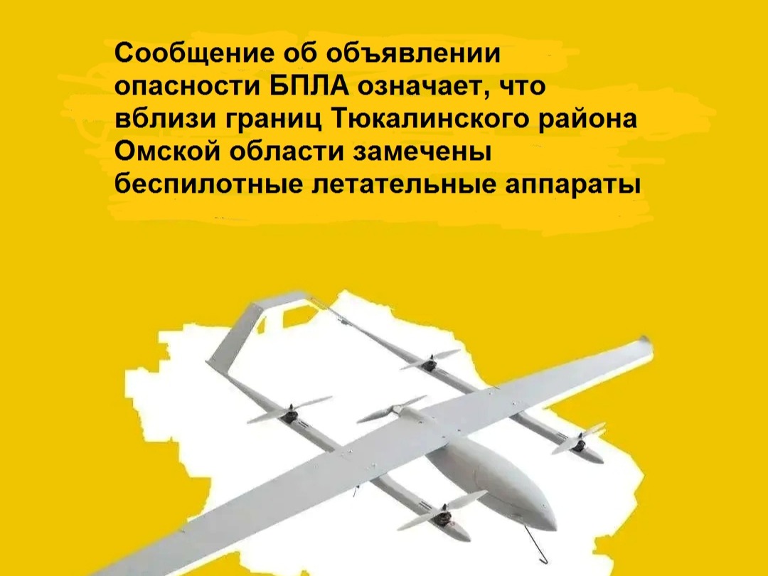 Осторожно, БПЛА!.