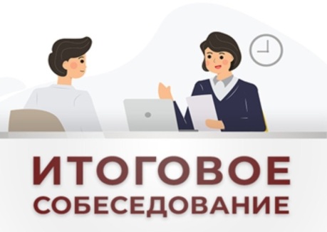 Пробное итоговое собеседование по русскому языку.