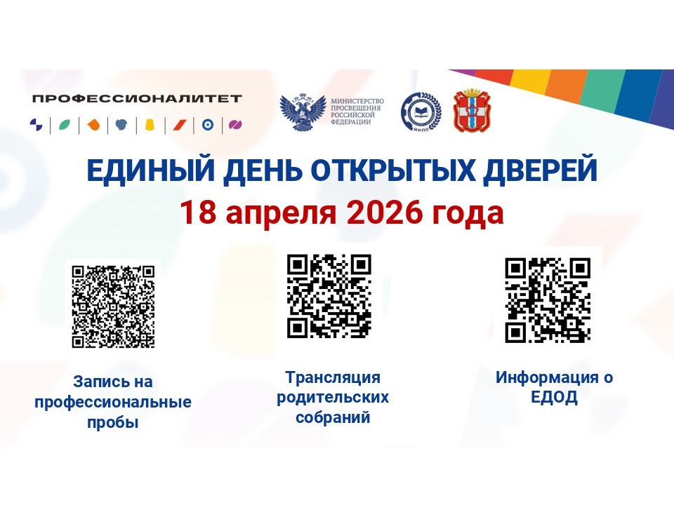 Единый день открытых дверей в рамках федерального проекта «Профессионалитет».